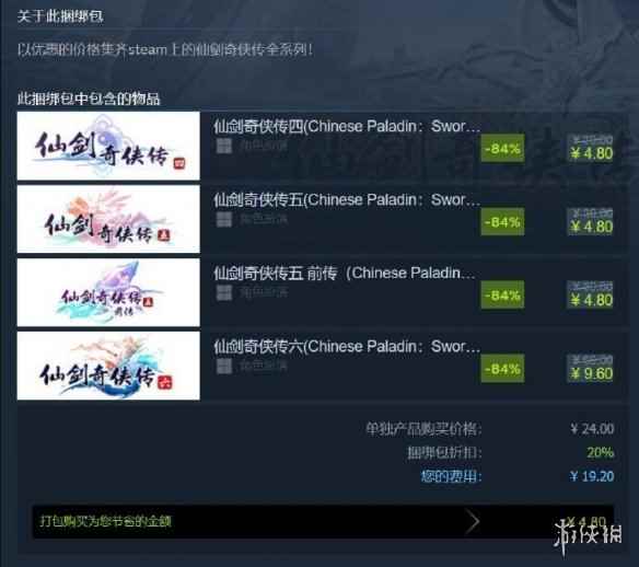 五块钱你买不了吃亏!Steam《仙剑奇侠传》系列新史低