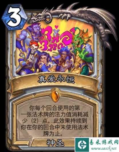 《炉石传说》真爱永恒卡牌介绍