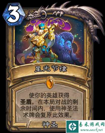 《炉石传说》星光节律卡牌介绍