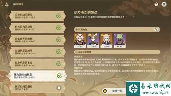 《原神》溢神的猜想第六关攻略