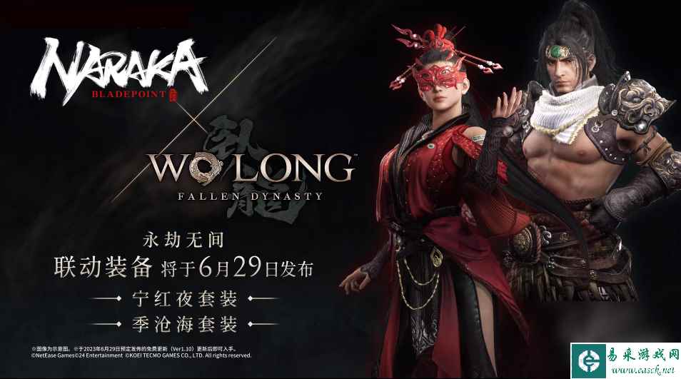 卧龙苍天陨落永劫无间联动装备什么时候上线