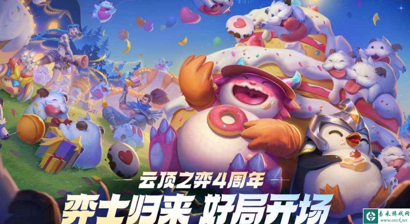 《云顶之弈手游》四周年小小英雄获取方法