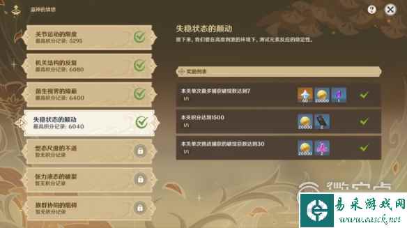 原神失稳状态的颠动怎么打