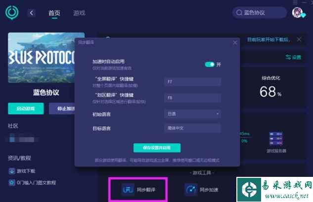 《蓝色协议》配置要求一览