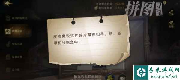 哈利波特魔法觉醒10.24拼图寻宝位置分享