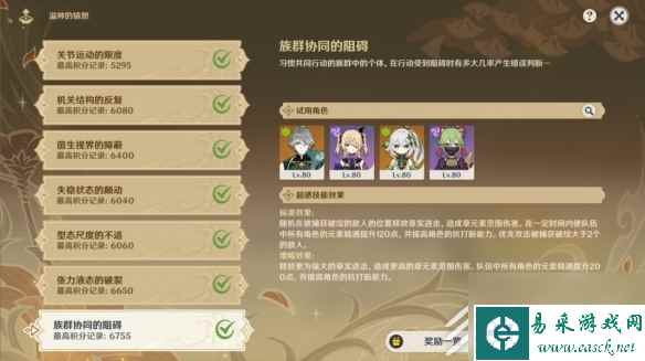 原神溢神的猜想第七关方法