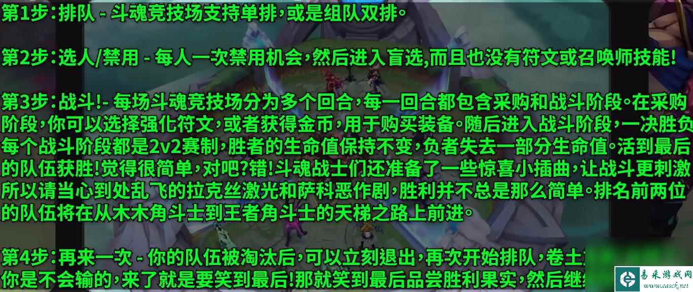 《英雄联盟》新模式斗魂竞技场能不能禁用英雄攻略