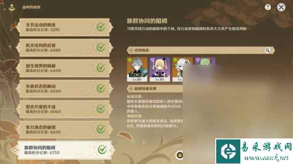 原神溢神的猜想第七关流程