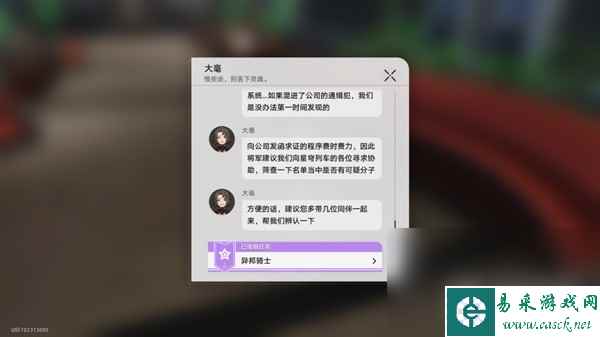 崩坏星穹铁道罗刹同行任务异邦骑士攻略一览