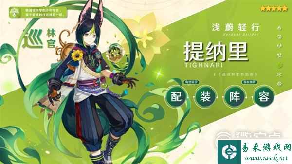 原神3.7版提纳里出装与队伍搭配推荐指南