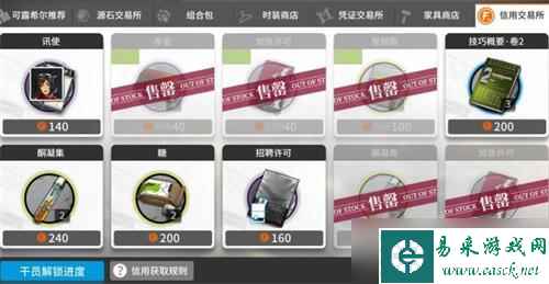 明日方舟信用点怎么获取?信用点作用及获取途径一览