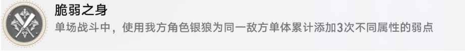 崩坏星穹铁道脆弱之身成就怎么解锁