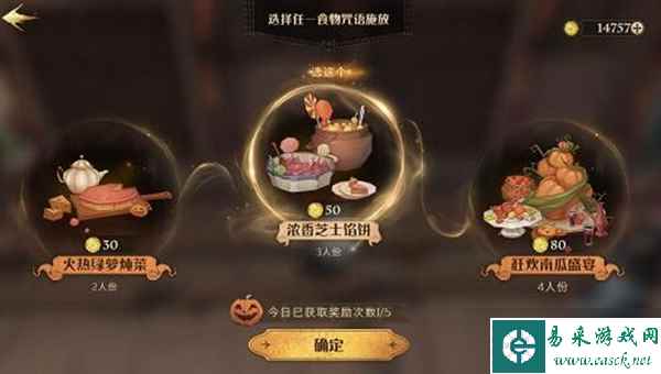 哈利波特魔法觉醒礼堂晚宴活动玩法