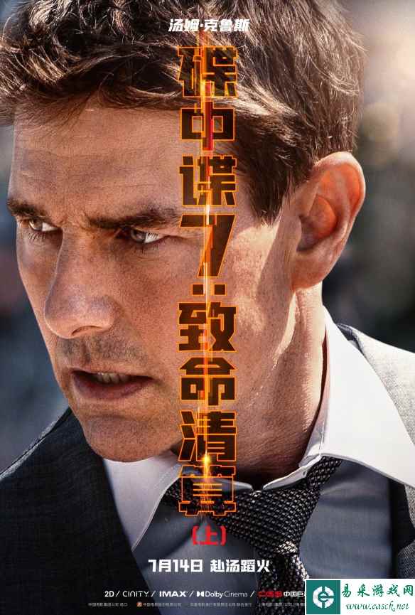 《碟中谍7》曝中文角色海报 阿汤哥率众多老角色回归
