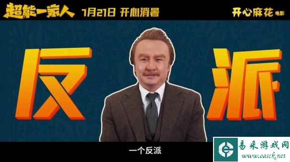 开心麻花《超能一家人》曝光沈腾特辑 出场即包袱！