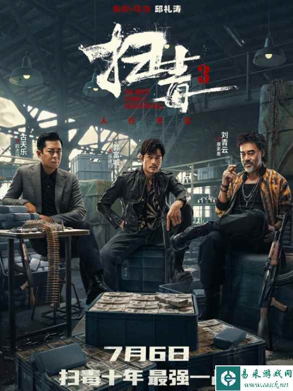 古天乐《扫毒3》发布"最强一战"预告！7月6日上映！