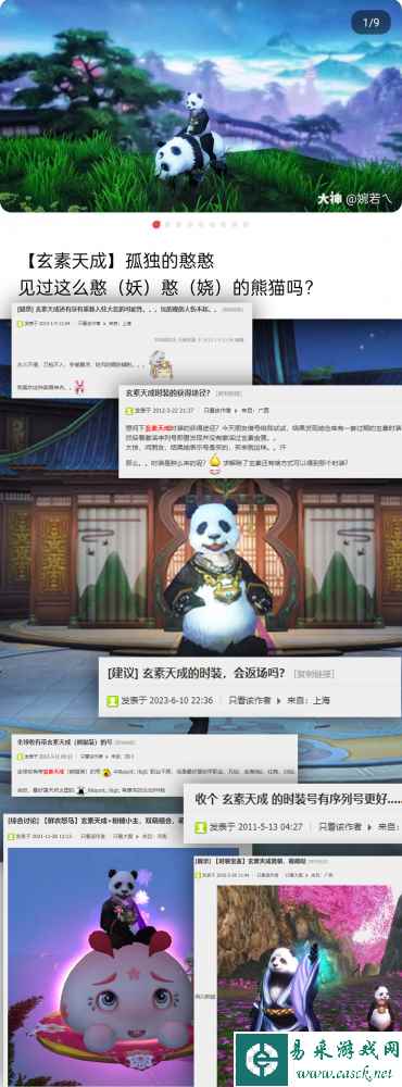 《天下3》玄素天成匠心重置 即将开放可永久!最萌“熊猫装”经典归来~