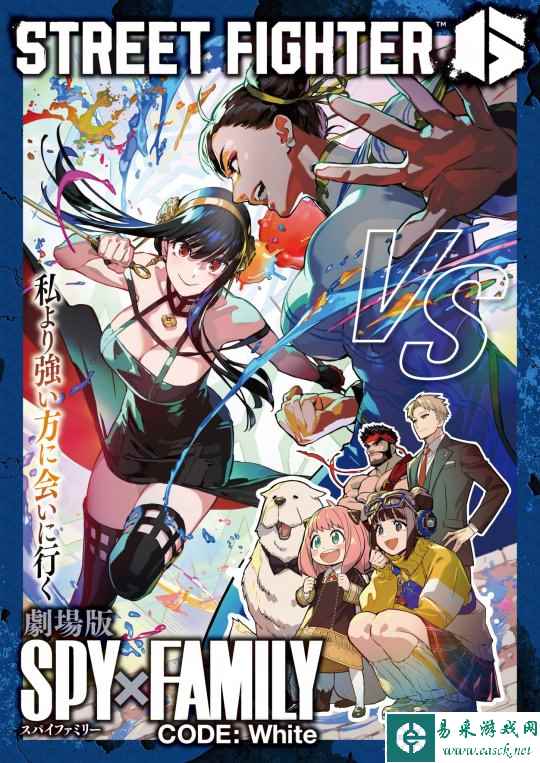 《街头霸王6》联动《间谍过家家》新策划公开