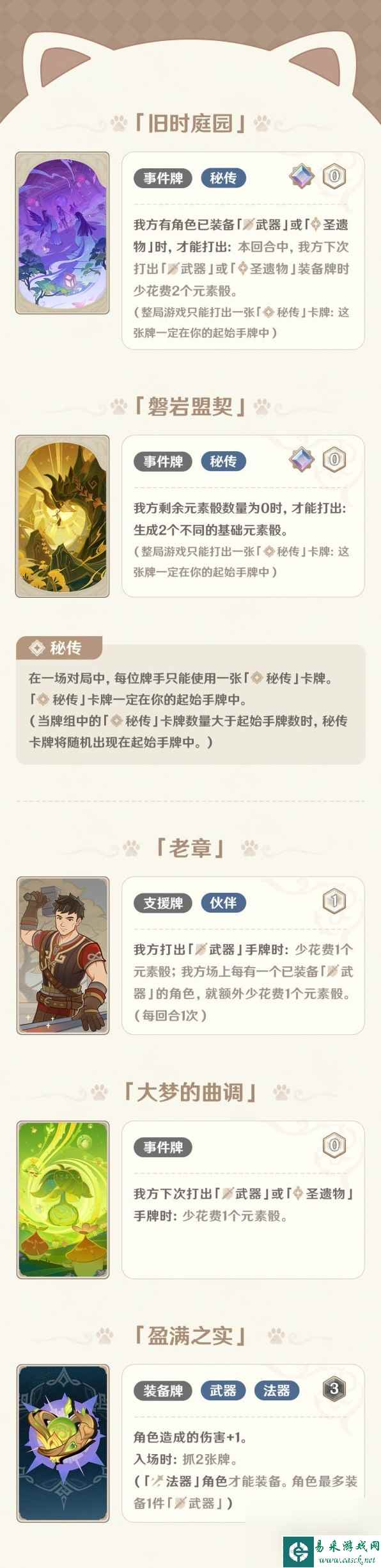原神3.8版本七圣召唤新卡牌一览