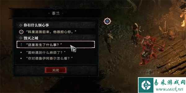 暗黑破坏神4你有什么烦心事任务攻略