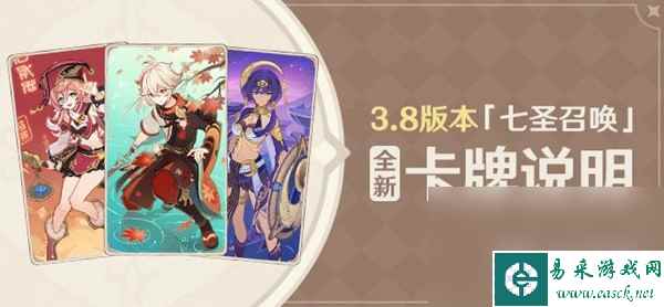 原神3.8版本七圣召唤新卡牌一览