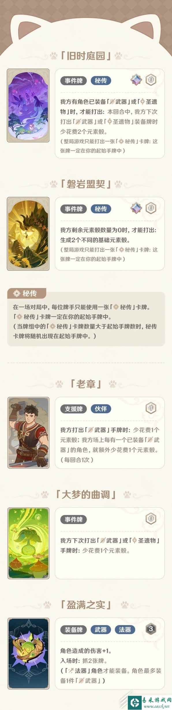 原神3.8版本七圣召唤新卡牌一览