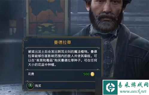 霍格沃茨之遗曼德拉草获得方法