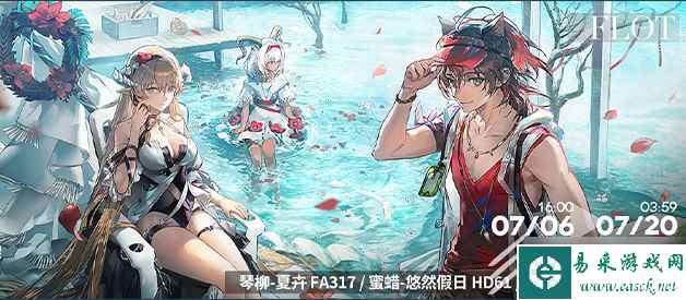 《明日方舟》琴柳夏卉FA317皮肤获得方法攻略