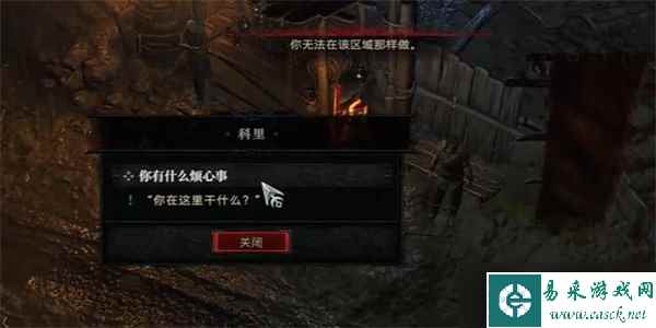 暗黑破坏神4你有什么烦心事任务攻略