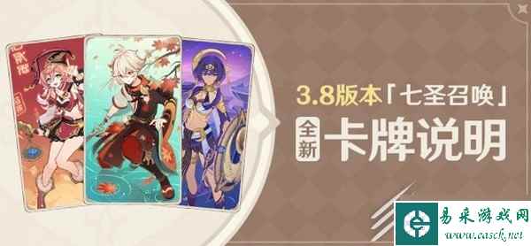 原神3.8版本七圣召唤新卡牌一览