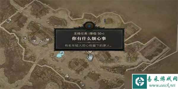 暗黑破坏神4你有什么烦心事任务攻略