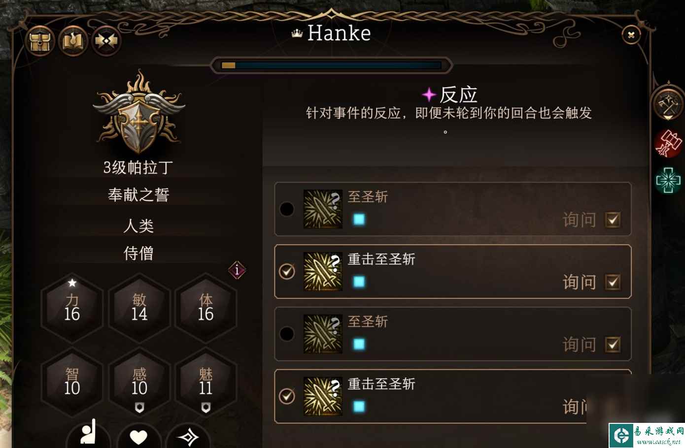 《博德之门3》反应机制系统有什么用详情