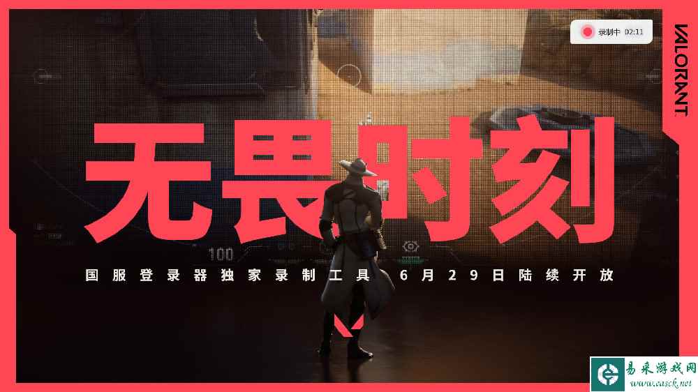 无畏契约录制工具介绍 无畏时刻国服独家自研录制工具