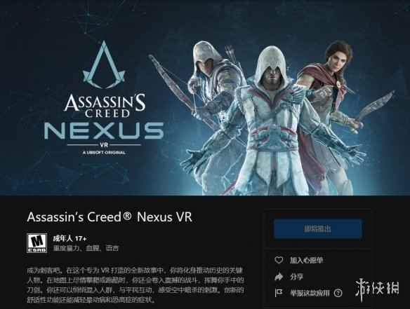 《刺客信条:联结核心VR》上架Meta Quest商店