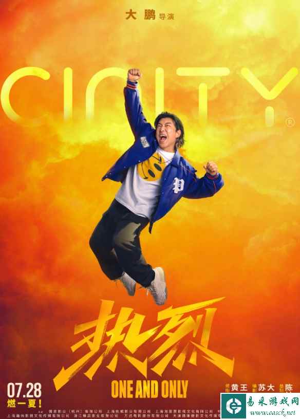 大鹏执导新片《热烈》公布制式海报！黄渤王一博主演