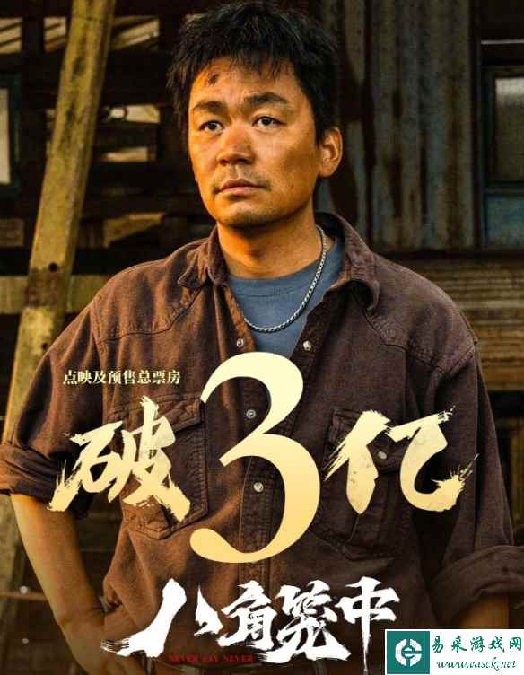 《八角笼中》点映及预售票房破3亿！王宝强执导并主演