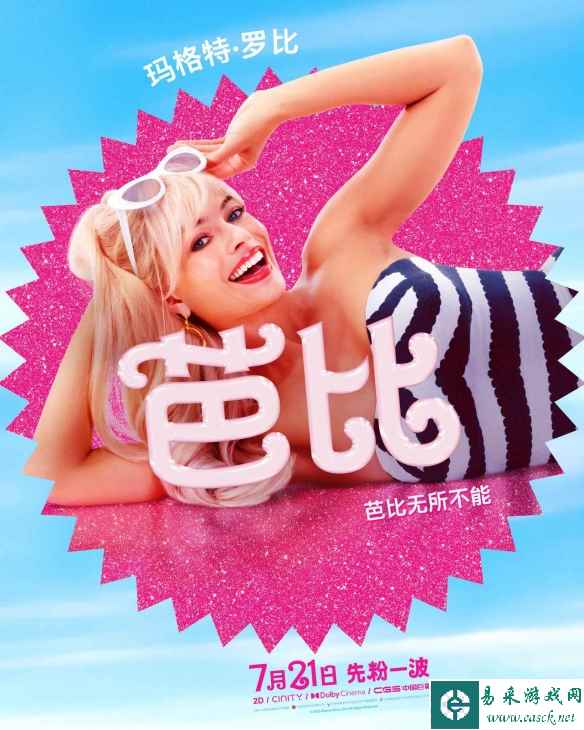 芭比无所不能！《芭比》中文角色海报公开 7月上映