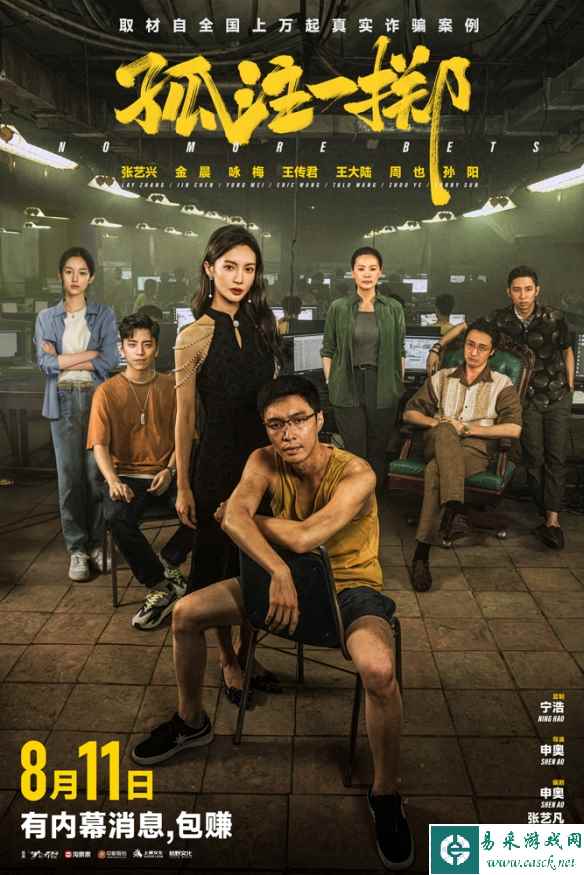 宁浩监制《孤注一掷》曝新海报 境外诈骗工厂被揭开