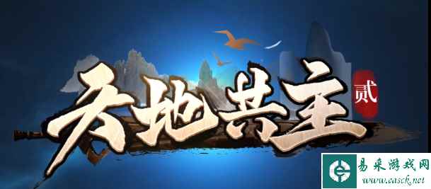 魔兽RPG天地共主2秋灵玉怎么用 秋灵玉使用教学