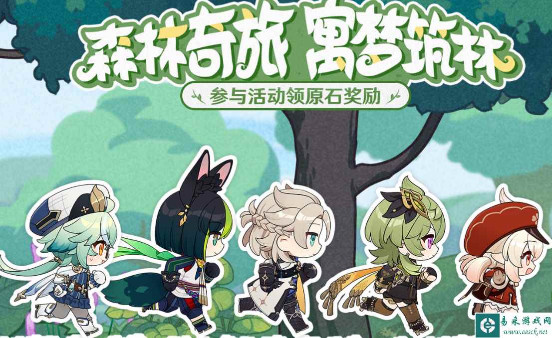 原神森林奇旅寓梦筑林活动地址入口分享