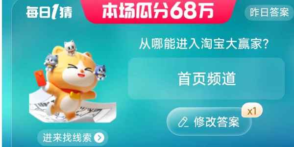 淘宝大赢家七月答案合集