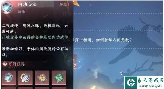 《逆水寒手游》上邪奇遇任务完成攻略