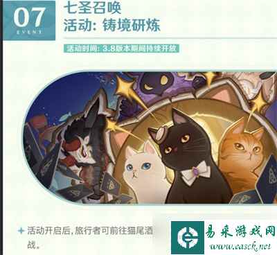 《原神》3.8版本活动攻略
