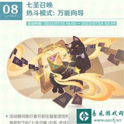 《原神》3.8版本活动攻略