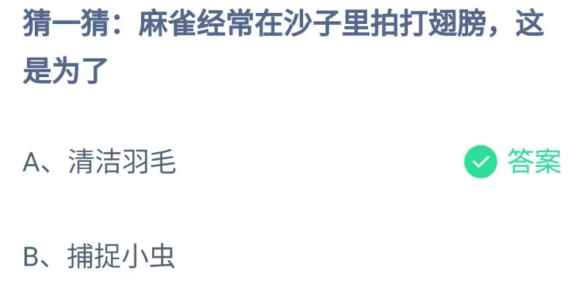 《支付宝》2023蚂蚁庄园7月4日答案最新