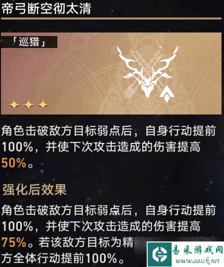 崩坏星穹铁道巡猎回响构音选哪个-崩坏星穹铁道巡猎攻略