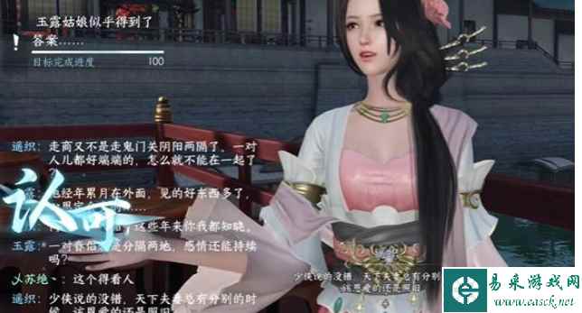 《逆水寒手游》上邪奇遇任务完成攻略
