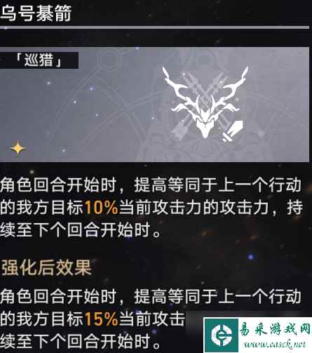 崩坏星穹铁道巡猎回响构音选哪个-崩坏星穹铁道巡猎攻略