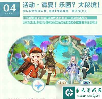 《原神》3.8版本活动攻略