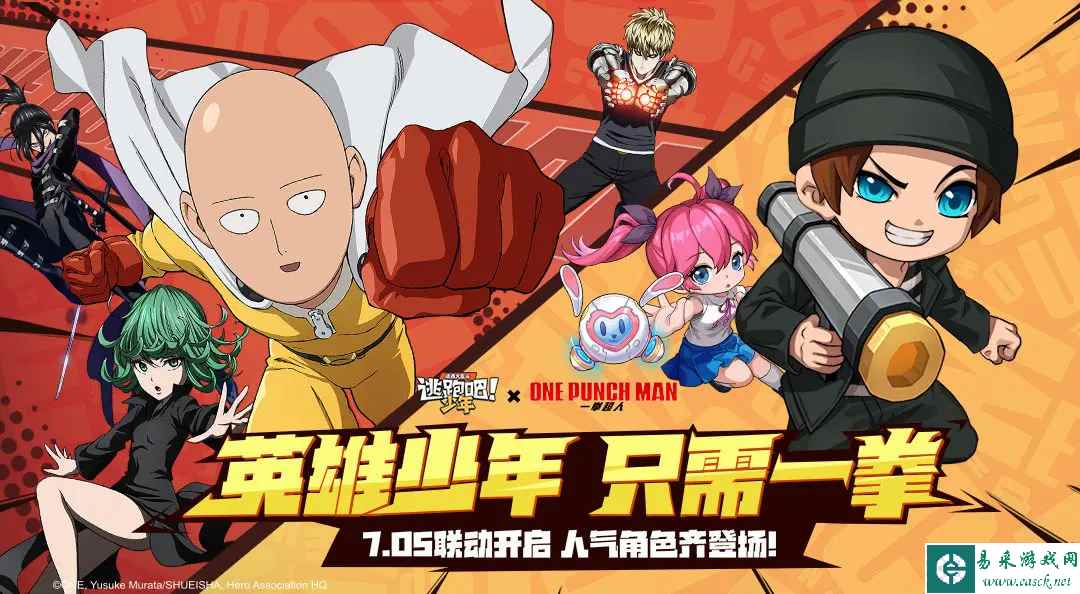 《逃跑吧少年》联动一拳超人上线时间一览
